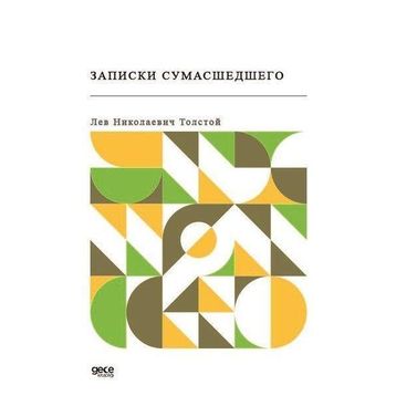 Bir Delinin Notları RUSÇA - Nicolas Gogol