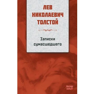Bir Delinin Notları RUSÇA - Nicolas Gogol