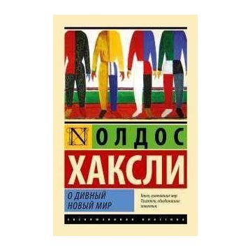 Brave New World - Aldous Huxley