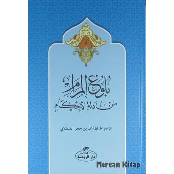 Buluğul Meram - Arapça - İbn Hacer el-Askalani