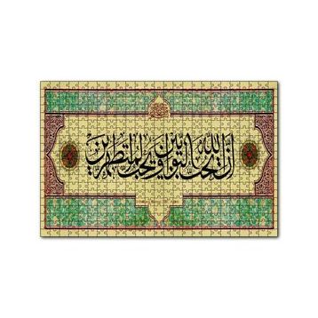Cakapuzzle Bakara Suresi 222 Ayet Mdf 120 Parça Puzzle