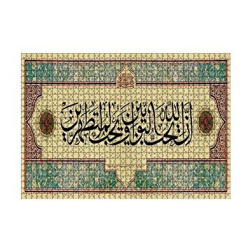 Cakapuzzle Bakara Suresi 222 Ayet Mdf 120 Parça Puzzle