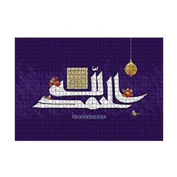 Cakapuzzle Hemd Suresi Hat Sanatı 120 Parça Ahşap Puzzle
