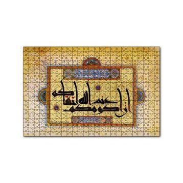 Cakapuzzle Hucurat Suresi 13. Ayet Hat Sanatı Yapboz MDF Puzzle