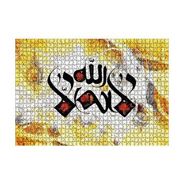 Cakapuzzle La İlahe İllallah 120 Parça Ahşap Puzzle