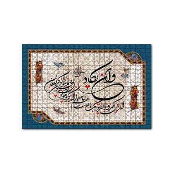 Cakapuzzle Nazar Ayeti Ve In Yekad 255 Parça Puzzle
