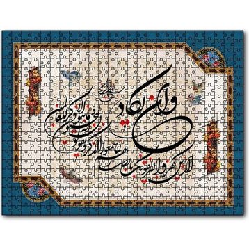 Cakapuzzle Nazar Ayeti Ve In Yekad 255 Parça Puzzle