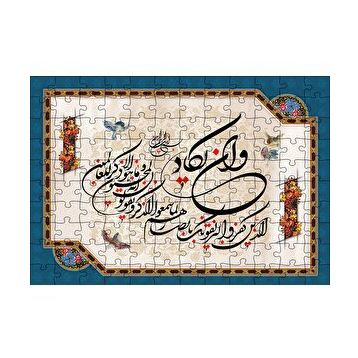 Cakapuzzle Nazar Ayeti Ve In Yekad 255 Parça Puzzle