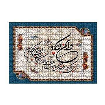 Cakapuzzle Nazar Ayeti Ve In Yekad 255 Parça Puzzle