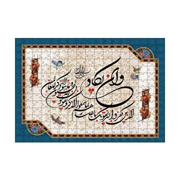 Cakapuzzle Nazar Ayeti Ve In Yekad 255 Parça Puzzle