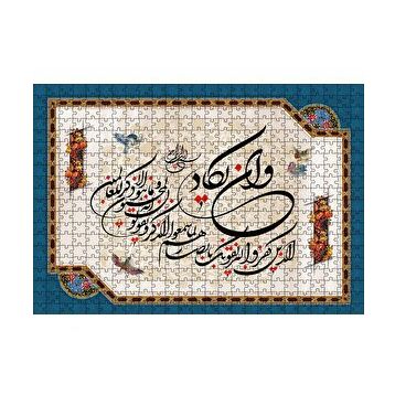 Cakapuzzle Nazar Ayeti Ve In Yekad 255 Parça Puzzle