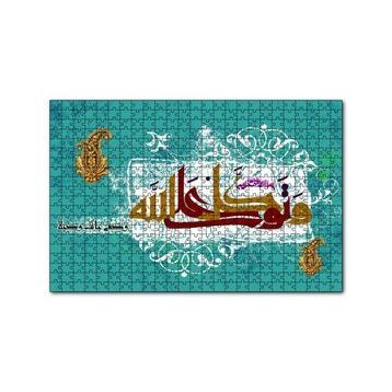 Cakapuzzle Nisa suresi 81. Ayet Yapboz MDF Puzzle