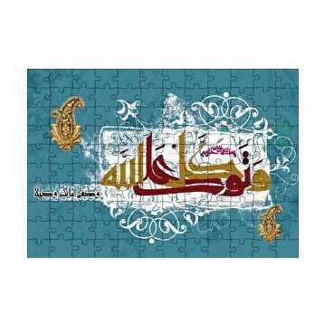 Cakapuzzle Nisa suresi 81. Ayet Yapboz MDF Puzzle