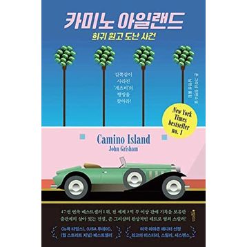 Camino Island - John Grisham