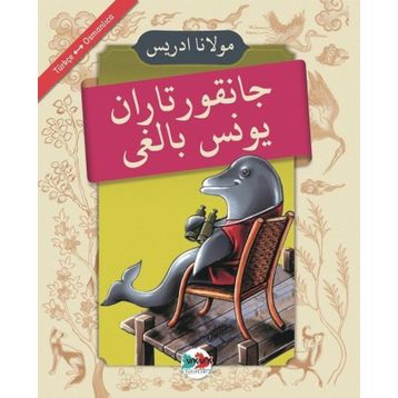 Cankurtaran Yunus Balığı - Mevlana İdris
