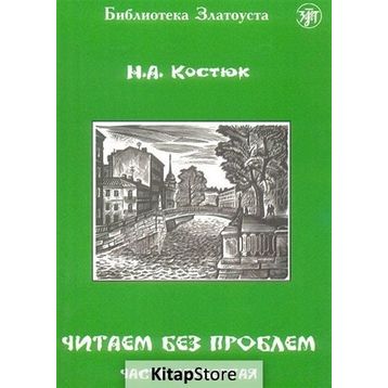 Çitaem bez Problem - A. Kostyuk