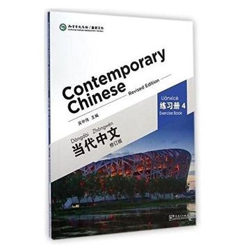 Contemporary Chinese 4 Exercise Book revised - Dangdai Zhongwen