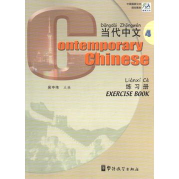 Contemporary Chinese 4 Exercise Book revised - Dangdai Zhongwen