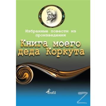 DEDE KORKUT - KOLEKTIF