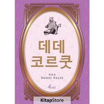 Dede Korkut - Korece Seçme Hikayeler - Demet Küçük