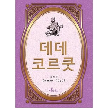 Dede Korkut - Korece Seçme Hikayeler - Demet Küçük