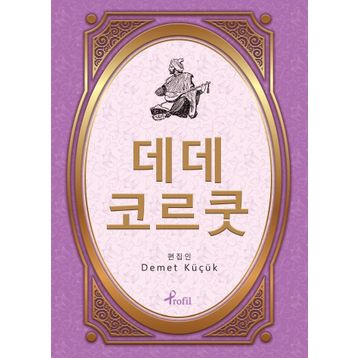Dede Korkut - Korece Seçme Hikayeler - Demet Küçük