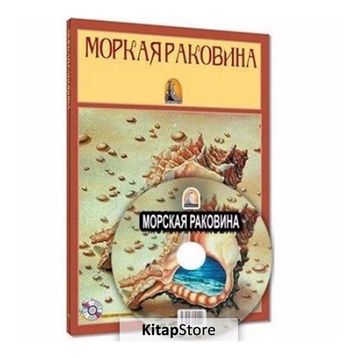 Deniz Kabuğu Rusça Versiyon - kollektif