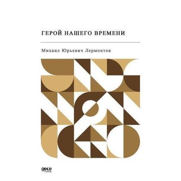 Devrimizin Kahramanı - Rusça - Mihail Yuryeviç Lermontov