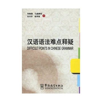 Difficult Points in Chinese Grammar - Shenjing Ma