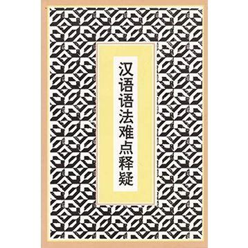 Difficult Points in Chinese Grammar - Shenjing Ma