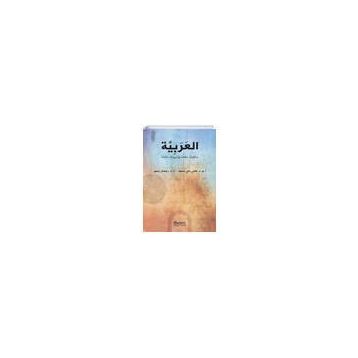 Dini Hikayelerle Arapça - Hanye Aly Mohamad