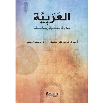 Dini Hikayelerle Arapça - Hanye Aly Mohamad