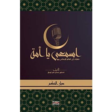 Dinle Ey Ümmet - İhsan Şenocak