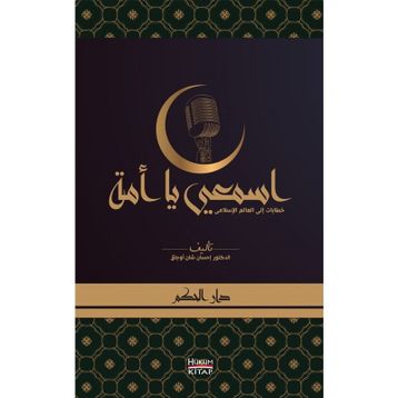 Dinle Ey Ümmet - İhsan Şenocak