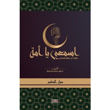 Dinle Ey Ümmet - İhsan Şenocak