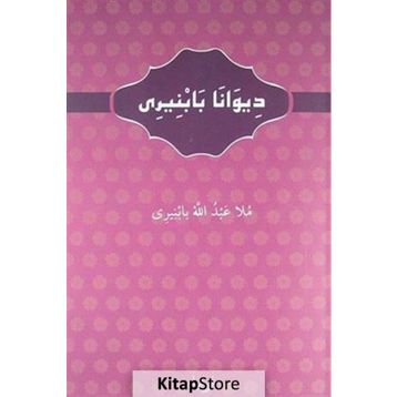 Diwanab Babniri - kollektif