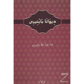 Diwanab Babniri - kollektif