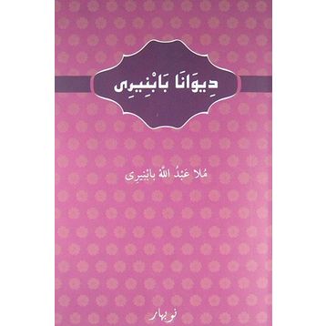 Diwanab Babniri - kollektif
