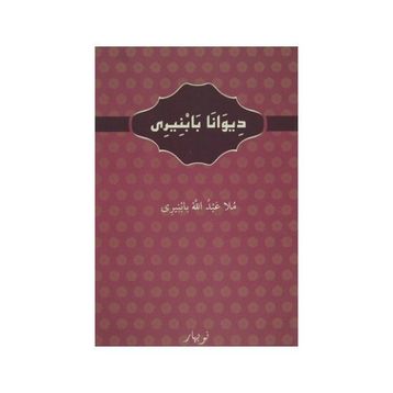 Diwanab Babniri - kollektif