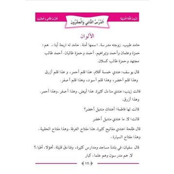 Durusu’l-Lugati’l Arabiyye - F. Abdurrahim