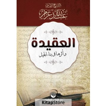 El-Akide Ve Eseruha Fi Binai'l Cil - Abdullah Azzam