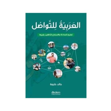 El-Arabiyyetu Li't-Tevasul - Khaled Khalifa