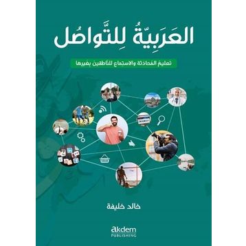El-Arabiyyetu Li't-Tevasul - Khaled Khalifa