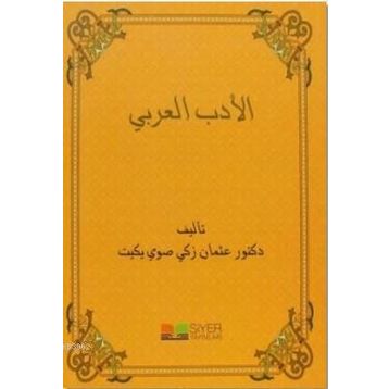 El-Edebü’l-Arabi - Osman Zeki Soyyiğit