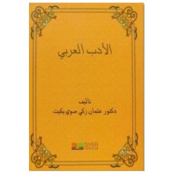 El-Edebü’l-Arabi - Osman Zeki Soyyiğit