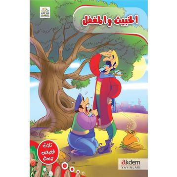 El Habis Ve'l Mugtel - Faten Abu Allabn