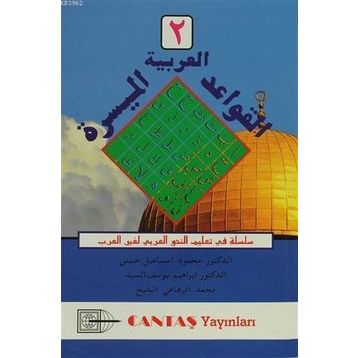 El Kavaidi El Müessera - 2 - kollektif