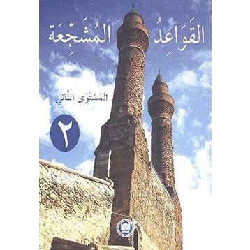 EL-KAVAIDU'L-MÜŞECCİA 2 - ALI BULUT;HALIL İBRAHİM KAÇAR;YILMAZ ÖZDEMİR