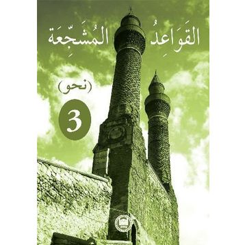 EL-KAVAIDU'L-MÜŞECCİA 3 - KOLEKTIF