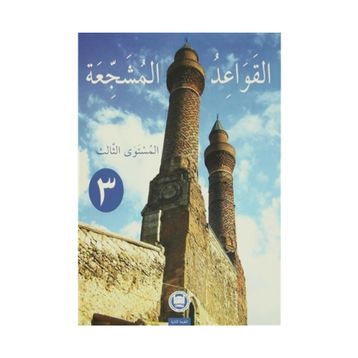 EL-KAVAIDU'L-MÜŞECCİA 3 - KOLEKTIF